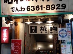 昭和大衆ホルモン お初天神店