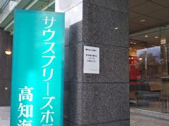 ここからまた路面電車に乗り、茶園場町にあるホテルへ到着しました。
