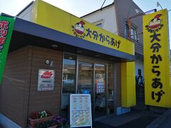 昼食はポッポおじさんで、いろんな味のからあげを食べ比べ。
お土産に買いたかった、とりかわサクサク揚げもゲット♪