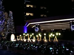 ブルーやシャンパンゴールド、ホワイト、ウォームホワイトの色とりどりの約50万球のLEDライトでキラッキラの横浜夜景☆
食後に30分ほどお散歩をしてクリスマス気分を盛り上げたら、さあ、今夜はまだお楽しみが待っている・・・・
ホテルに戻ろう♪♪♪ただいま～。


－－－－－－－－－－－－－－－－－－－－－


この旅行記は
THE KAHALA LOUNGE☆トロピカルドリンクでハワイ気分＆ミゲルファニでパエリアランチ♪
に続きます。
https://4travel.jp/travelogue/11675916