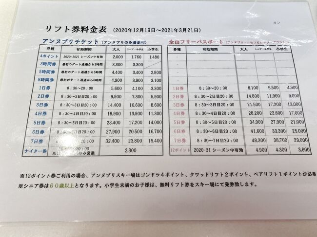 ニセコノーザンリゾートアンヌプリ滞在でスキー三昧 2021.1』ニセコ