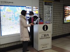 桜木町駅で下車。交通局の案内所でガイドマップをいただきます。
