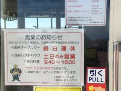 ロープーウェイの終着　レストハウスは土日のみ営業のハズですが閉まっていました。トイレを借りたかったのに。うー！
