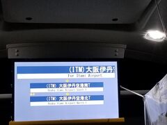 おはようございます
朝5：50上本町発の伊丹行きリムジンバスです
乗車率はまぁまぁ
密ではございませんでした