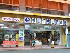 山間にある肘折温泉にあるお店の一つ。肘折温泉のバス停のする横にあるので一目でそのお店とわかるだろう。横山仁右エ門商店はその名のとおり、地元の特産やお土産を販売している店だが、子の店の特徴はビールを店内で飲むことができることだろう夕方6時には店じまいをするが、それまでの間、つまみをお店で購入し、ビールを飲みならが温泉旅情に浸ることができる。