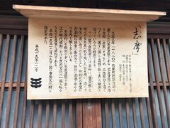 ［志摩」
重要文化財のお茶屋さんです。
３月は見学をしてお抹茶をいただきましたが
今日は先を急ぎます。