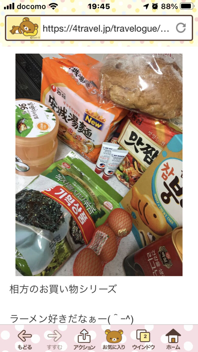 元旦那セレクトお土産シリーズ！<br /><br />あまり辛いのが得意でない<br /><br />元旦那がその後<br /><br />辛いもの好きになったとさ。<br /><br />カタツムリクリームも<br /><br />気に入ったとさ。<br /><br />日本昔話でしたw