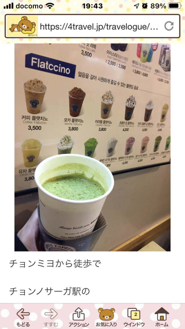 デモをよそにお茶する。<br /><br />ソウルはカフェが<br /><br />多いからチョイ休みに<br /><br />便利！挙げ句の果てに<br /><br />ブルネイやインドネシアでも<br /><br />韓国系カフェに入るように<br /><br />なりましたw<br /><br />アジアを股にかけてみました笑