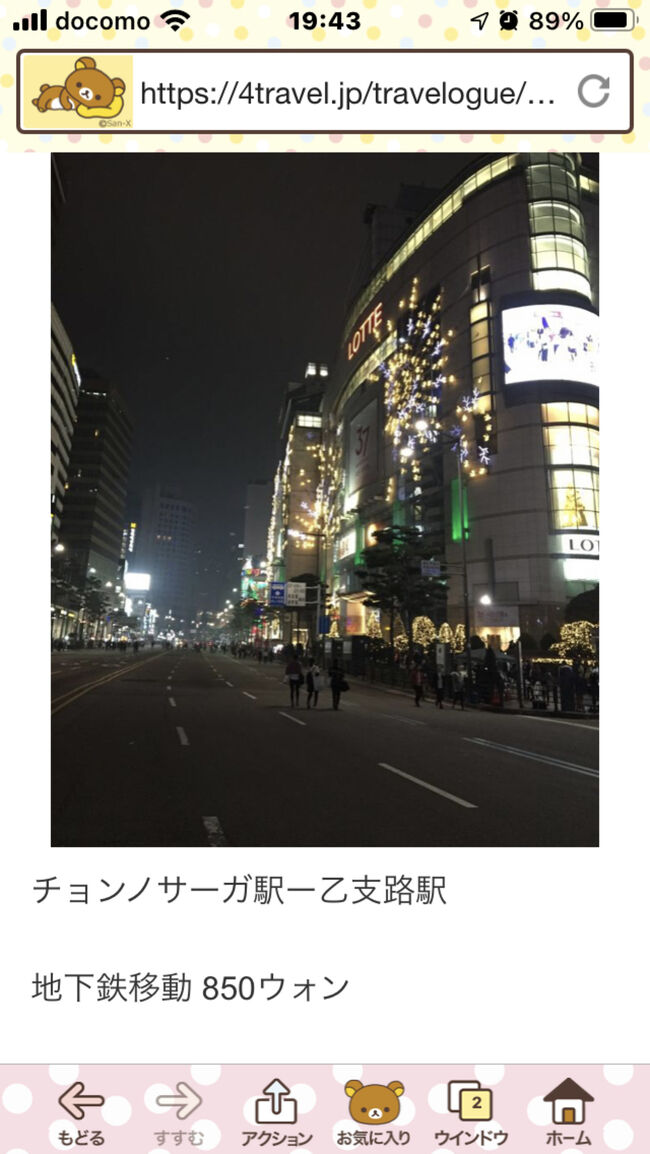 明洞なのに誰もいない。<br /><br />繁華街が…<br /><br />道路封鎖中w<br /><br />戒厳令の夜みたいw<br /><br />ホコテン、ボキャテン、エビテン！