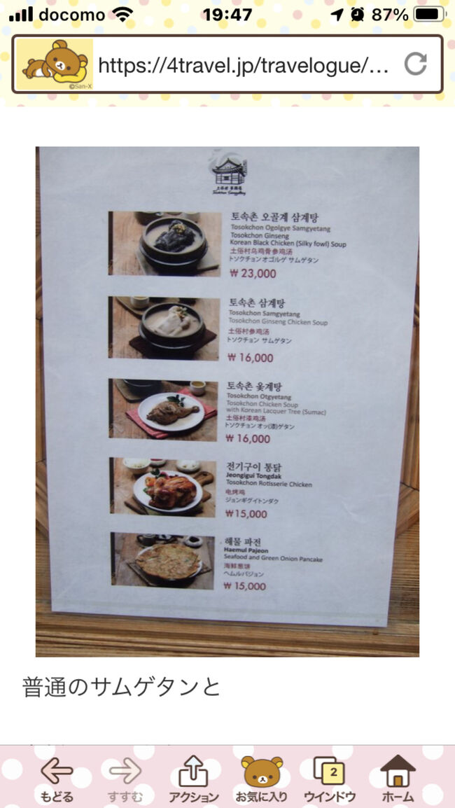 ここは毎回来ます～トソクチョン。<br /><br />値段がどんどん上がってて<br /><br />経済成長を感じるワw<br /><br />そこ？