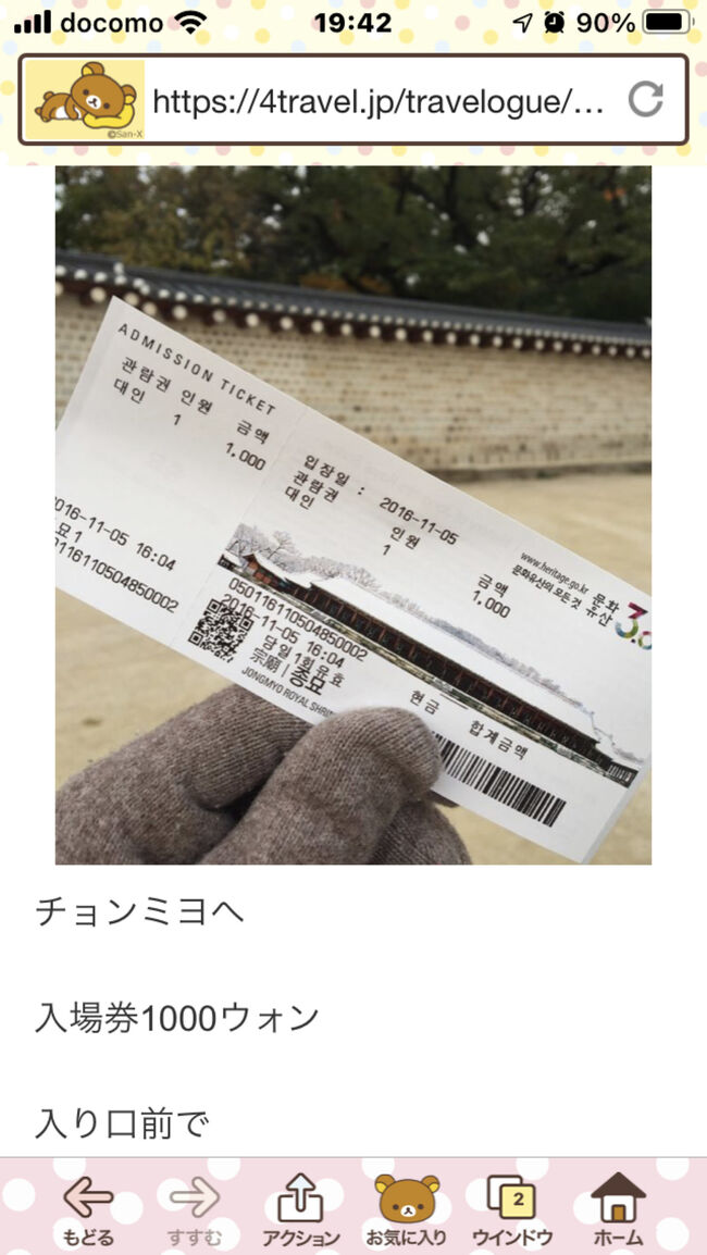 そしてチョンミョへ<br /><br />夕方ギリギリの入場！<br /><br />最後は追い出されたが<br /><br />入り口前でお酒の展示会を<br /><br />開催してて、試飲で酔っ払うw<br /><br />この頃あまり飲む習慣なかったから<br /><br />かなぁw