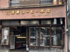 またすぐそばに澤井コーヒー本店が。
創業昭和26年。昭和30年代からの焙煎機を使っているそうです。
テレビでも見たことがあります。
