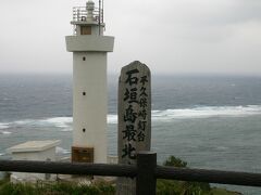 石垣島最北端平久保崎灯台。
