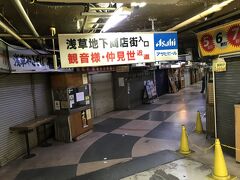 潜って日本一古い浅草地下商店街に続く
