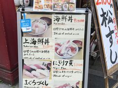 ついつい「上海」「鮮丼」と読んでしまう方いませんか？？？
観光地価格