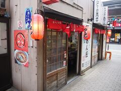 一番手前にあったラーメン屋が開いてました、ラッキー！まだ時間に余裕あるし、ここでランチしちゃいましょう。