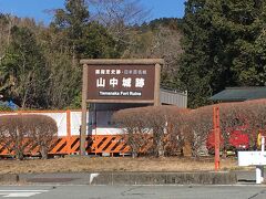 山中城跡
午後１２時２分
ここは御手洗があったり、蕎麦やお団子といった軽食を食べられる休憩処がありました。トイレもまあまあ奇麗でした。
さて頑張って先に進もう！と思ったら突然電話が鳴り、何事かと思ったら、中止になった新年会の参加費用の返金方法についての連絡でした。。
