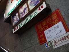 夕食は惠康Welcome近くの鹿鳴春飯店へ。
ヨメの同僚の香港人オススメの店とのこと。