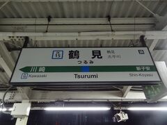 6:02
さて、当日です。
今回の旅は、横浜市の京浜東北線.鶴見駅から始まります。