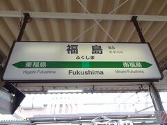 12:27
郡山から48分。
福島県の県庁所在地/福島に到着しました。