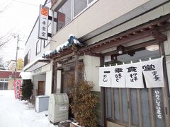 余目駅前には2軒の駅前食堂があります。
こちらは、一幸食堂。