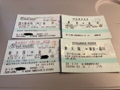 乗る予定だった特急サンダーバードが運休になったことを新大阪駅に着いてから知りました。

駅員さんに確認したところ乗車券は有効なので別途特急券を買えば東京を経由して金沢へ行けるとのことでした。

前々からスケジュールを立てて、旅行本を買い、荷物を準備し、早起きして駅まで来てるのに家に帰るというのは精神的にキツかったので1万円を課金して新幹線に乗り、旅行をスタートさせました。