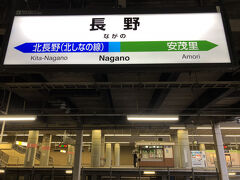 はくたか号に乗り、途中の長野駅まで。長野駅では途中下車する時間もなく、すぐに特急に乗り換えました。