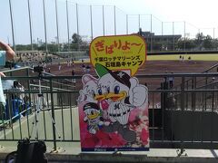 2/2は、ロッテキャンプ見学。