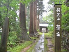 うっそうと茂る木々の間に細い小道があり、小路の入口には斎館と呼ばれる建物が建つ。羽黒山斎館は宿場としての機能と、月山で採られるキノコなどの山菜を用いた精進料理を食べる食事処としての機能を持つ。宿泊をしなくとも食事だけでも立ち寄ることができるので、時間があれば訪れてみたい場所だ。