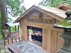 二の坂茶屋
出羽三山の山道の途中、二の坂に設けられているのが二の坂茶屋。参道のちょうど中間地点に位置する場所にあるので、下から登る参拝者にとっては休息をしたい場所にあるといってもよい。ここで団子や抹茶を飲むと疲れが癒される。