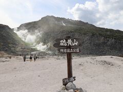 お次は「硫黄山」 