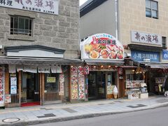 北の漁場　おたる運河店
https://www.uedabussan.co.jp/www/eat/otaru.html