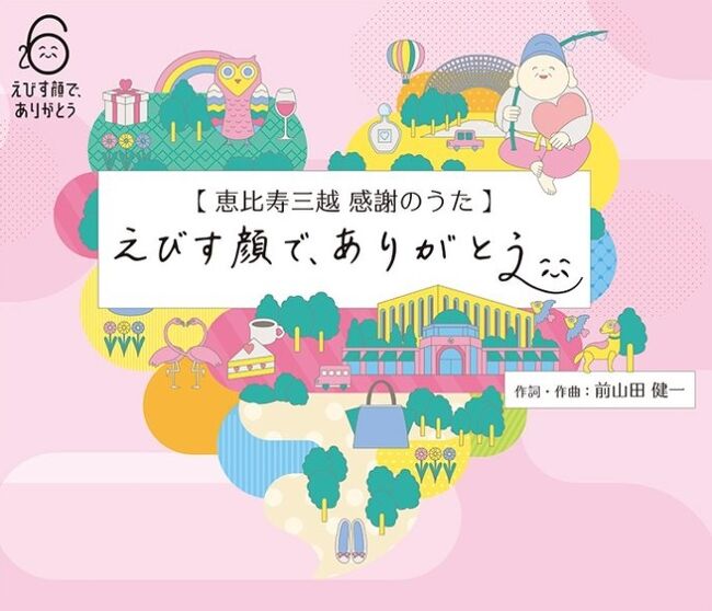 さようなら 恵比寿三越 恵比寿 代官山 東京 の旅行記 ブログ By Haraboさん フォートラベル さようなら 恵比寿三越 恵比寿 代官山 東京 の旅行記 ブログ By Haraboさん フォートラベル