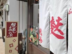 麩善へ寄りました。目的は「笹巻」です。