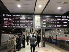 東京駅で東北新幹線から東海道新幹線に乗り換え。