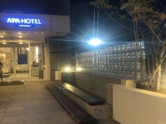 一風呂浴びた後夕ご飯へ出かけます。

近くのアパホテル、何故か足湯有り。
ここの2階です