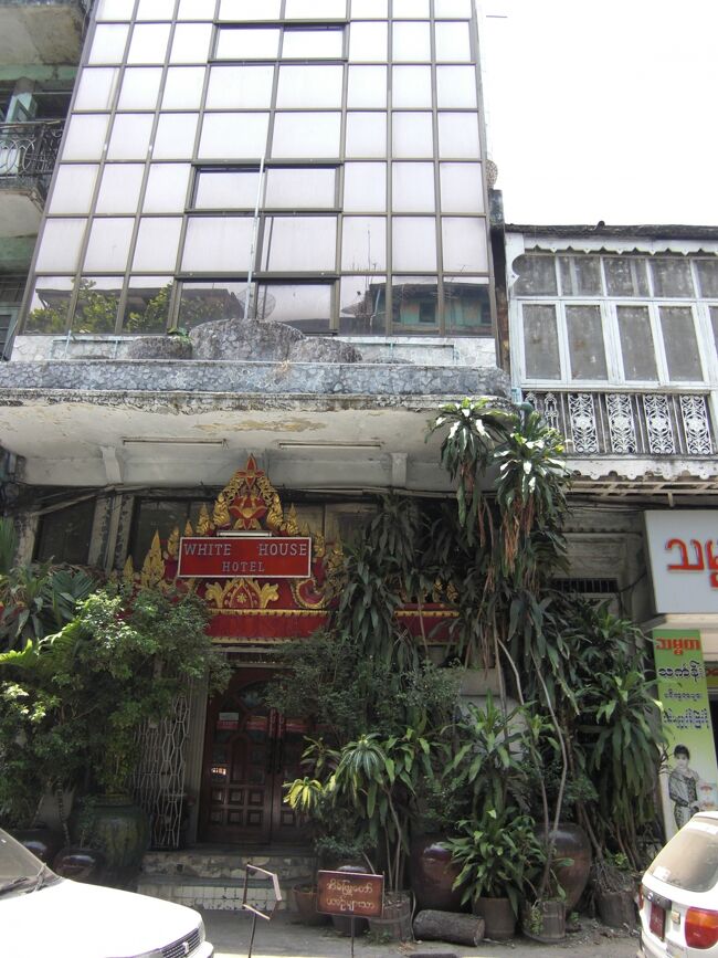 今回ヤンゴンではホワイトハウスホテル（ゲストハウス）に泊まることにしました。１泊７ドルで階が上の方は風通しがよく、屋上からの眺めもいい宿です。<br /><br />しかしミャンマーは極めて電力事情が悪く、１日の半分以上停電していました。しかも酷暑のこの時期、電気が使えないと扇風機が止まり、暑くて部屋の中にいられなくなってしまいます。<br /><br />そんな中、共用スペースが広いこの宿は同水準の安宿に比べまだましだと思います。<br />停電がいやなら自家発電を備えた３０ドル以上する中級ホテルに泊まるしかありません。