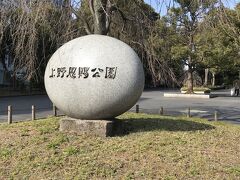 上野恩賜公園　入口（上野広小路側）