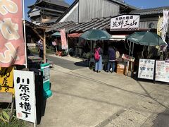 そういえば、この「熊野速玉神社」では、門前町があまり体をなしていませんでした。その代わり？に、近くに数軒の店が並んだ「川原家横丁」というのがありました。一応看板には、歴史があるもののような説明はありましたけど、どうなのでしょう？
　面白かったのが、一袋100円と「早生ミカン」を売っておりました。基本、黄色ではなく緑色をしていて、あまりおいしそうには見えなかったので、今回はパスいたしましたけど。ミカンを売っているあたり、和歌山らしいです。