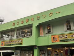 白谷雲水峡を観光した後、屋久島観光センターに到着。
館内のレストランで昼食です。
