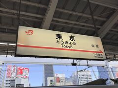 帰りは新幹線です。