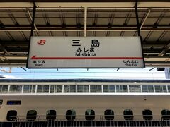 そんな発車間際のドタバタもありましたが、8分で三島駅に到着。

新幹線に乗るのはここまでです。

三島駅では乗換時間が15分ほどありましたが、駅員氏に申し出なければならないので割と急がなければならなくなりました（汗）