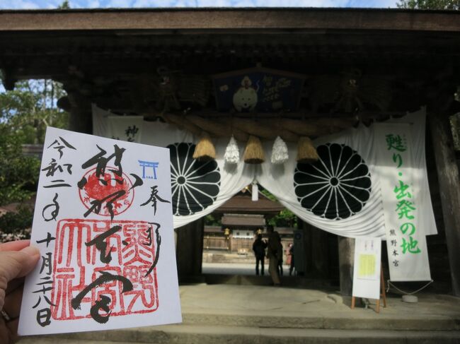熊野三山御朱印巡りと温泉三昧ひとり旅してきました 2日目 熊野本宮とちょこっと古道 熊野本宮 湯の峰温泉 和歌山県 の旅行記 ブログ By Mirilinさん フォートラベル