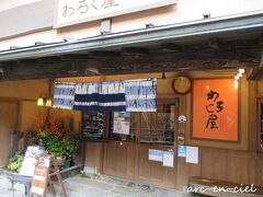 11時30分の開店を待って、入店。
この時は、店内で飲食できるお店がここしかなく、30分後には満席になっていました。