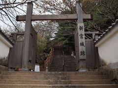 新宮城跡(丹鶴城公園)