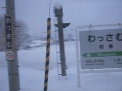 そんな和寒駅はここでは通過となります。