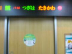 で、普段は貧民には立入すら許されない”グリーン車”ゾーンへ。

ライラック旭山動物園号では、この通常はグリーン車運用されている席が、写真撮影スポットとして運用されることになります。