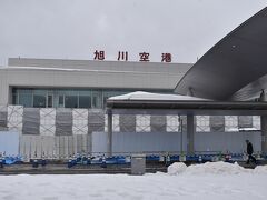 ラーメンを食べた後、すぐ旭川駅に戻り空港行きのリムジンバスに乗ります。

飛行機に乗らないのに旭川空港へ。