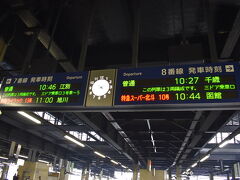 おはようございます。3日目です。

早朝に出発する予定が大寝坊をかまし、10時を過ぎていました。

この日はある目的のために旭川へ向かいます。

が、ホームを間違えました。