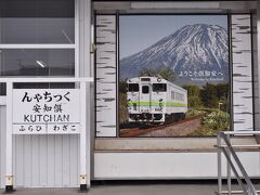 倶知安駅